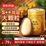 京东京造鲜来多 贡品红松子S++大颗粒495g特级特大颗粒东北开口松子