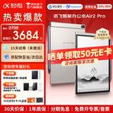 科大讯飞智能办公本Air2 Pro【热卖爆款】电子书阅读器air2墨水屏电纸书电子笔记本会议记录本记事本MT33 智能办公本Air2 Pro丨经典黑【礼品套装】 【加赠保护套+笔芯+返E卡】