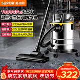 苏泊尔（SUPOR）桶式吸尘器手持家用大吸力20L干湿吹三用不锈钢工业开荒保洁装商用地毯宠物大功率有线EVCB-73S