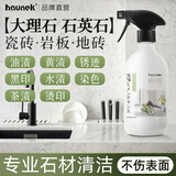 HAUNEK大理石材清洁剂强力去污厨房石英石台面渗色清除瓷砖岩板清洗神器