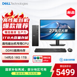 戴尔成就 新款 高性能台式电脑主机(14代i5-14400 16G DDR5 1TB)27大屏 商用办公学习