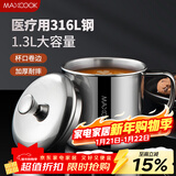 美厨（MAXCOOK）316L不锈钢杯子水杯带盖 1.3L大容量办公室泡茶杯家用口杯MCB3921
