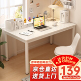 甄严选电脑桌台式家用简约办公书桌女生卧室学习写字桌小户型化妆桌子 暖白色140*60【升级加固框架】