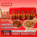 京东京造松子礼盒838g/5罐坚果礼盒每日坚果巴西手剥东北松子春节送礼团购