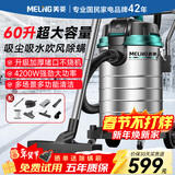美菱工业吸尘器超大吸力60升美缝装修峰值4200W大功率干湿吹桶式家用洗车装修车载办公吸尘机
