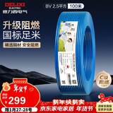 德力西（DELIXI）电线电缆ZC-BV2.5平方阻燃单芯单股家用铜芯电线100米蓝色零线 