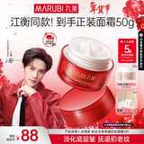 丸美（MARUBI）大红瓶面霜 抗皱紧致淡纹补水保湿乳液面霜女士护肤品 生日礼物女 【抗皱紧致】大红瓶面霜50g