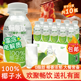 鲜每优【年货送礼】100%椰子水 椰果椰汁饮料 含天然电解质 238ml*10瓶