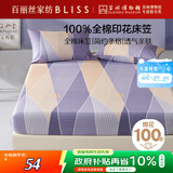 百丽丝水星家纺出品全棉床笠纯棉床单床笠罩单件全包床笠床垫保护套