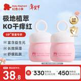 红色小象面霜宝宝儿童保湿霜四季防皴防干裂滋润婴幼儿专用护肤品化妆品 【益生元面霜25g*2】