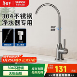 苏泊尔（SUPOR）厨房龙头直饮水龙头304不锈钢单冷枪灰坐式单把控净水机专用龙头