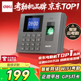 得力考勤机打卡机指纹机企业微信联名 无接触考勤 智慧企业流程管理 考勤机3960WX-J