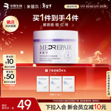 MedRepair米蓓尔敏肌救急蓝绷带面膜2.0舒缓修护紧致补水涂抹面膜50g旅行装