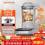 九阳轻音破壁家用全自动榨汁豆浆机料理机流食降噪变频1.75L五谷杂粮3-5人用热烘除菌B3