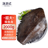 渔游记鲽鱼格陵兰比目鱼深海鲽鱼身去头去尾超大碟鱼比目鱼鸦片鱼蝶鱼 超大鲽鱼2-4块 2000g