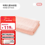 良良儿童夏凉被婴儿盖被宝宝毯子午睡幼儿园空调盖毯竹纤维冰丝毯 【新】冰丝毯-听雨粉 115*125cm