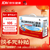 修正钙铁锌口服液儿童青少年成人孕妇补钙补铁补锌苹果味10ml*90支