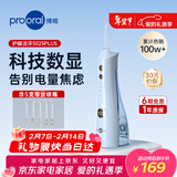 博皓（prooral）【情人节礼物】5025Plus冲牙器手持立式洗牙器带数显水牙线洁牙器 天空蓝270ml