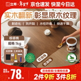 立邦水性木蜡油漆清漆防腐木器漆户外环保实木家具漆翻新1kg 棕胡桃色