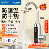 美菱（MeiLing）电热水龙头下进水速热即热式热水宝快速热电热水器家用速热水龙头MF-D349银色款