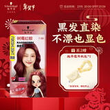 施华蔻（Schwarzkopf）斐丝丽黑发直染染发霜7-88树莓红棕(潮流彩染红色染发剂无需漂发)