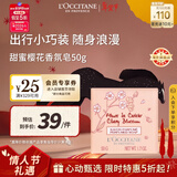 欧舒丹甜蜜樱花香氛皂50g保湿全身沐浴肥皂洗手便携旅行法国新年礼物