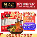 张宝山铁棍山药鲜粉条138g*3袋 河南正宗红薯粉条酸辣粉火锅食材年货