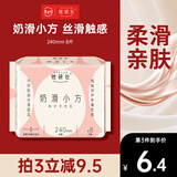 她研社奶滑小方绵柔卫生巾日用240mm8片量多超薄瞬吸姨妈巾京东自营