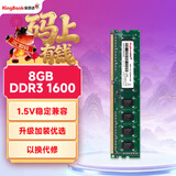 金百达（KINGBANK）8GB DDR3 1600  台式机内存条