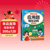 斗半匠二年级数学应用题强化训练人教版二年级下册应用题专项训练应用题天天练小学数学应用题思维强化练习