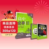 2025版高中必刷题 高二下 地理 区域地理 教材同步练习册 理想树图书