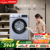 西门子（SIEMENS）iQ300 10KG大容量 全自动滚筒洗衣机自带烘干 洗烘一体 蒸汽除菌 热风清新 WN54A1X42W 国家补贴