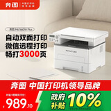 奔图（PANTUM）M6766DW Plus激光打印机家用办公 自动双面打印机复印扫描一体机 大印量3000页畅打