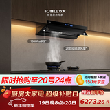 方太V1+TF37B 抽吸油烟机灶具烟灶套装 顶侧一体26风量+定时联动天然气灶