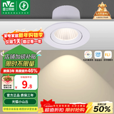雷士（NVC）LED防眩COB射灯嵌入式小山丘家用天花筒灯无主灯照明客厅猫眼灯 【限购1件】5W 暖黄光 开孔75mm