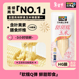 北纬47度限量甜甜糯玉米4.6斤230g*10东北黏玉米棒 真空包装 早餐苞米
