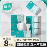植护菱形压花4层抽纸70抽*8包尝鲜体验装餐巾纸擦手纸面巾纸纸巾