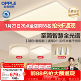 欧普照明（OPPLE）全光谱护眼吸顶灯客厅灯智能LED照明灯具简约现代大气套餐6包安装