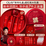 玉兰油（OLAY）大红瓶水乳液超红瓶面霜礼盒抗皱紧致套装生日新年礼物女孙颖莎