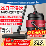 美菱家用吸尘器工业大功率超强吸力商用装修美缝专用酒店办公室地毯开荒桶式强力吸尘机