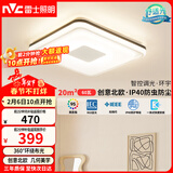 雷士（NVC）吸顶灯卧室灯具主灯北欧护眼创意语音声控智能环宇