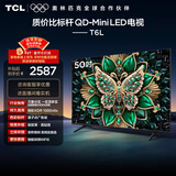 TCL电视 50T6L 50英寸 QD-Mini LED 万象分区 QLED量子点 绚彩XDR 1000nits 超薄 护眼