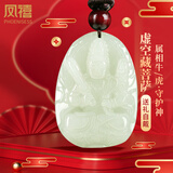 凤禧珠宝十二生肖吊坠虚空藏菩萨本命佛玉石项链护身符男女士新年礼物