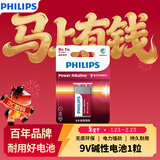 飞利浦（PHILIPS）碱性9V电池 方块电池1粒适用玩具/万用表/烟雾报警器/麦克风/遥控器/话筒等电池6LR61商超同款