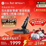 石头A30 Pro洗地机【AI全向助力】 0缠毛 90℃除菌超薄躺平自动清洗吸拖一体拖地扫地机器人