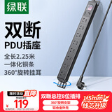 绿联双断PDU桌面电竞机柜插座 插排长插座/排插/插线板/接线板/拖线板 8位总控线长1.8米全长2.25米