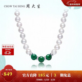 周大生【新年礼物】淡水珍珠项链绿玉髓复古典雅珍珠项链送女友