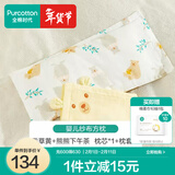 全棉时代婴儿纱布方枕组合宝宝枕头套装四季儿童枕套*2+枕芯*1 【枕芯不可洗】香草黄&熊熊下午茶 25cm×50cm