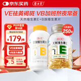 养生堂天然维生素e软胶囊  维生素e ve美容祛黄褐斑 天然维生素c搭配vc VE 100粒*1盒 +VB150片*1盒