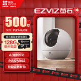 萤石（EZVIZ） C6c 3K云台增强版+128G监控专用存储卡 500万极清 室内智能无线监控器家用摄像头